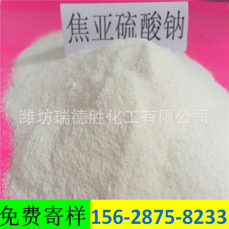 浙江食品级焦亚硫酸钠