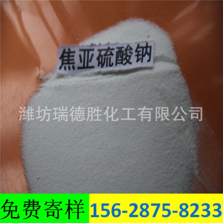 浙江工业级焦亚硫酸钠