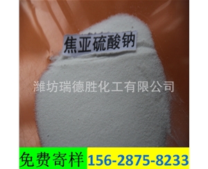 浙江工业级焦亚硫酸钠